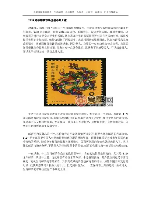 T124龙年邮票市场价值不断上涨