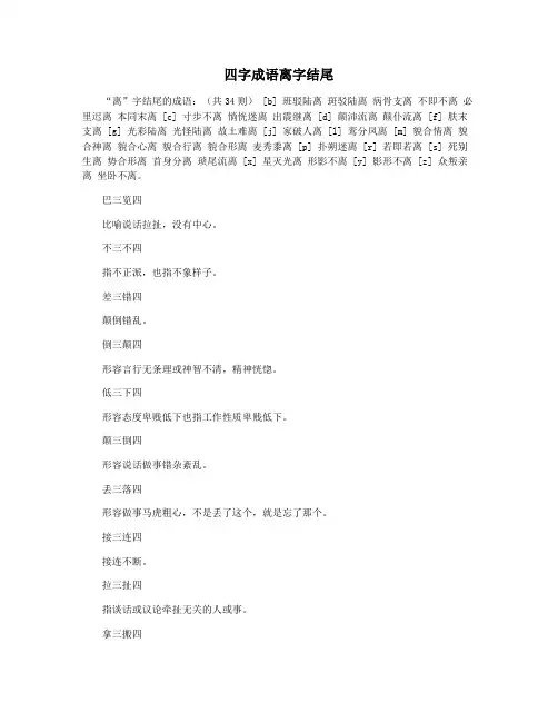 四字成语离字结尾