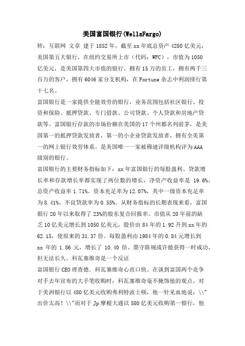 美国富国银行(WellsFargo)