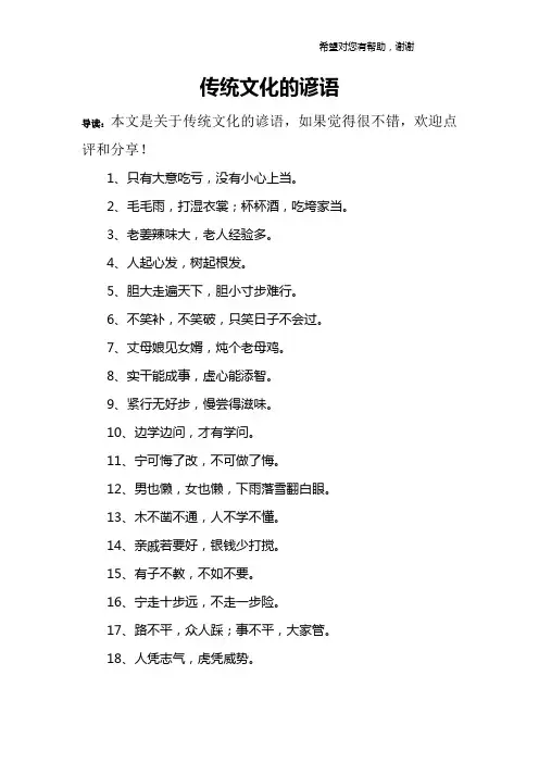 传统文化的谚语