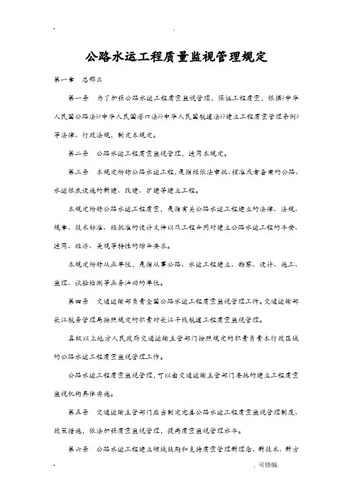 公路水运工程施工质量监督管理规定