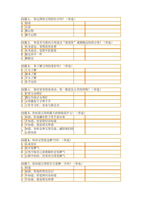 学生感恩调查问卷