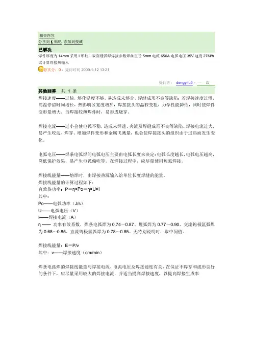 热输入量及线能量计算公式