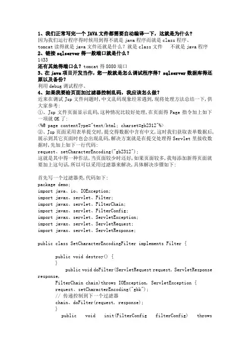 软件工程答辩常见问题总结