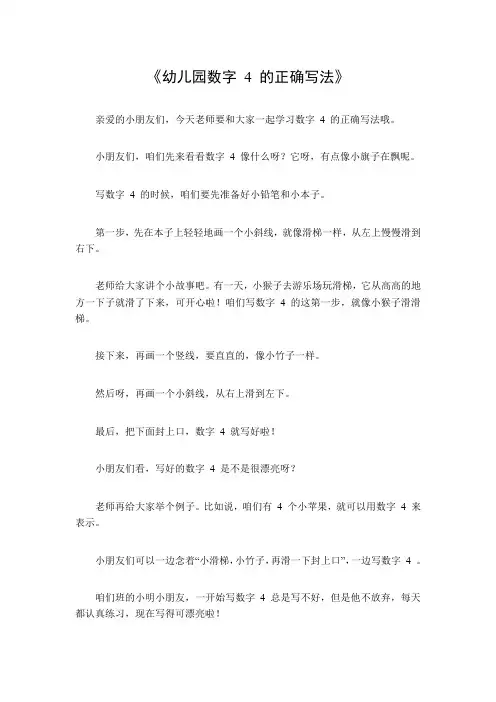 幼儿园数字4的正确写法