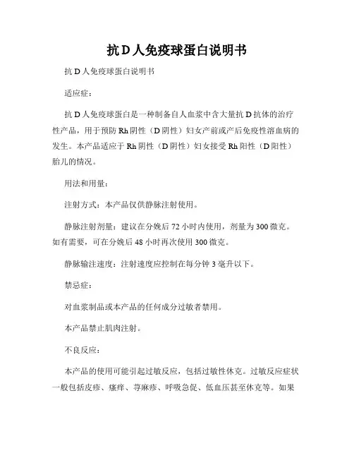 抗D人免疫球蛋白说明书