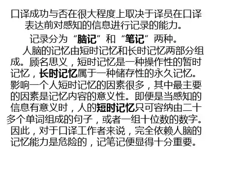 口译笔记符号.ppt