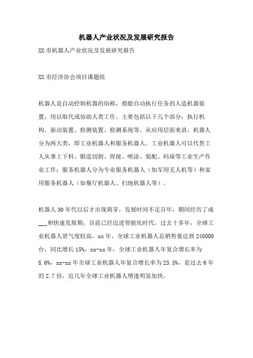 2021年机器人产业状况及发展研究报告