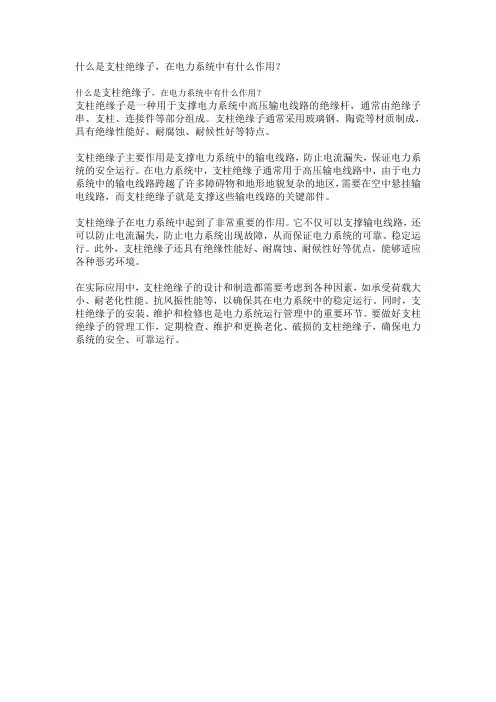 18什么是支柱绝缘子,在电力系统中有什么作用？