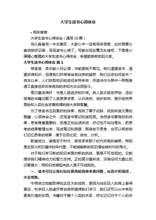 大学生读书心得体会