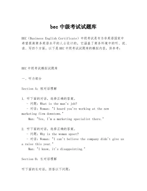 bec中级考试试题库