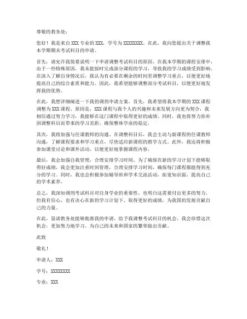 大学生考试调剂申请书模板