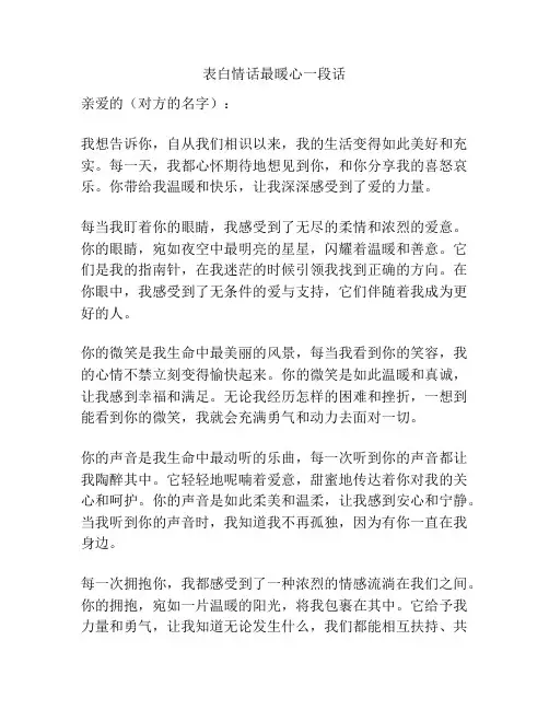 表白情话最暖心一段话 