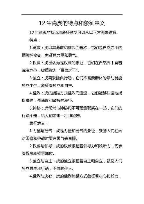 12生肖虎的特点和象征意义