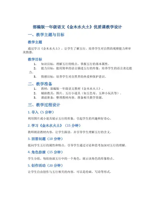 部编版一年级语文《金木水火土》 优质课  教学设计