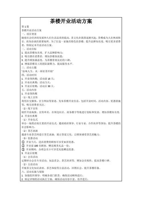 茶楼开业活动方案