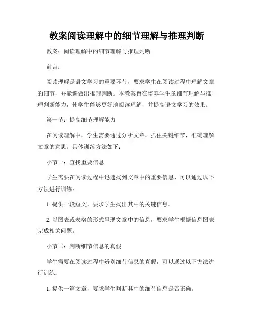 教案阅读理解中的细节理解与推理判断