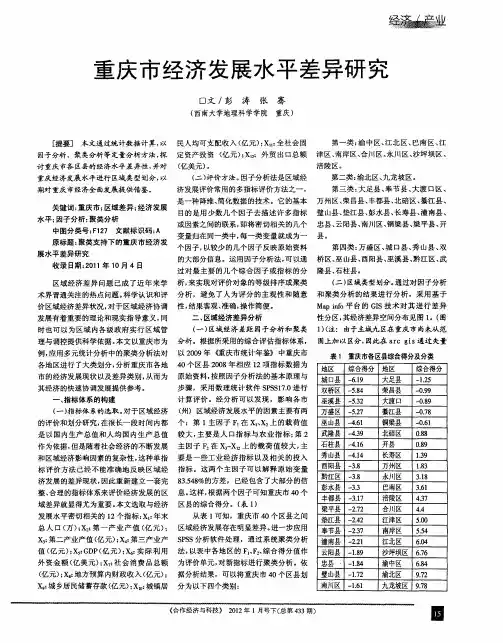 重庆市经济发展水平差异研究