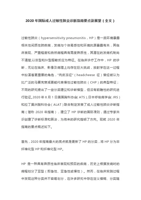 2020年国际成人过敏性肺炎诊断指南要点及展望(全文)