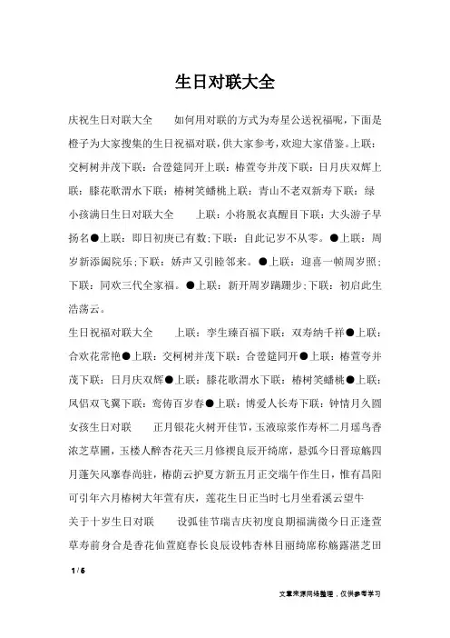 生日对联大全_对联