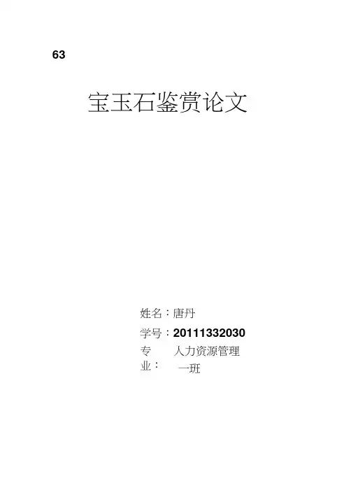 宝玉石鉴赏