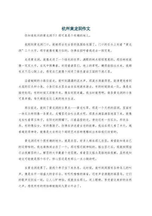 杭州黄龙洞作文