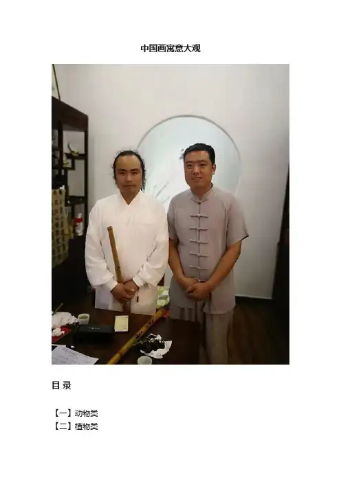 中国画寓意大观