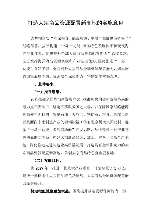 打造大宗商品资源配置新高地的实施意见