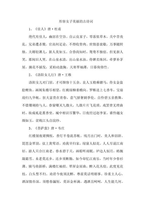 形容女子美丽的古诗词