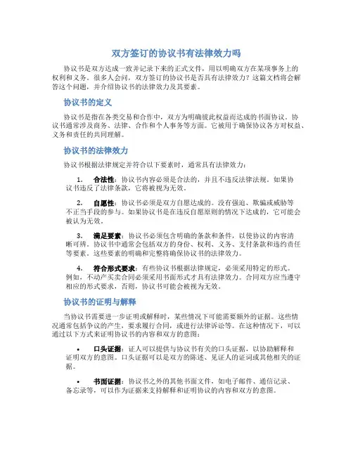 双方签订的协议书有法律效力吗