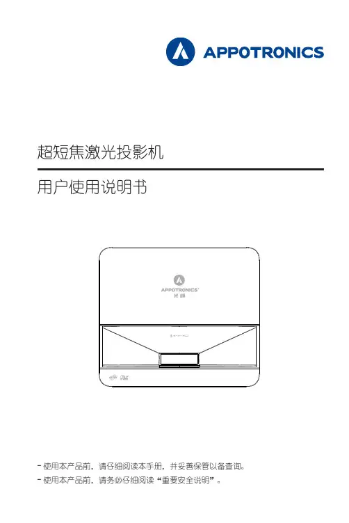 APPOTRONICS 超短焦激光投影机 使用说明书