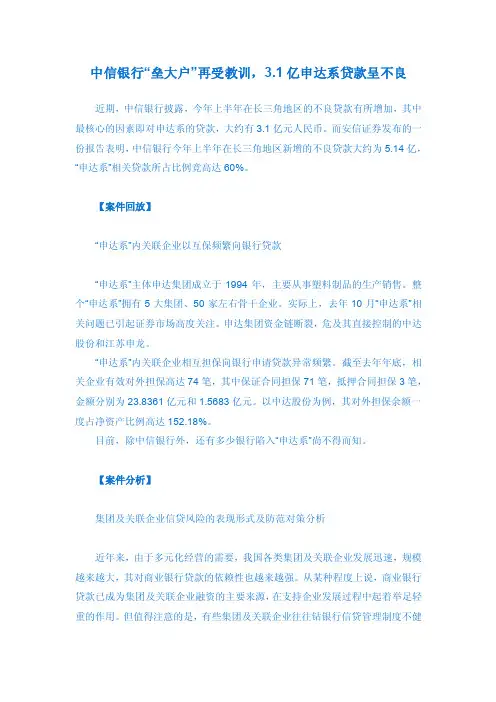 中信银行“垒大户”再受教训，3.1亿申达系贷款呈不良