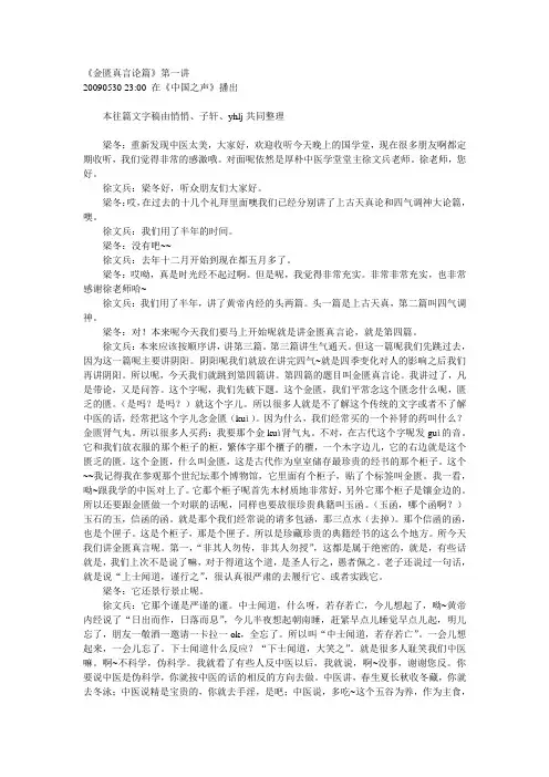 梁冬徐文兵金匮真言论篇第一讲 文档