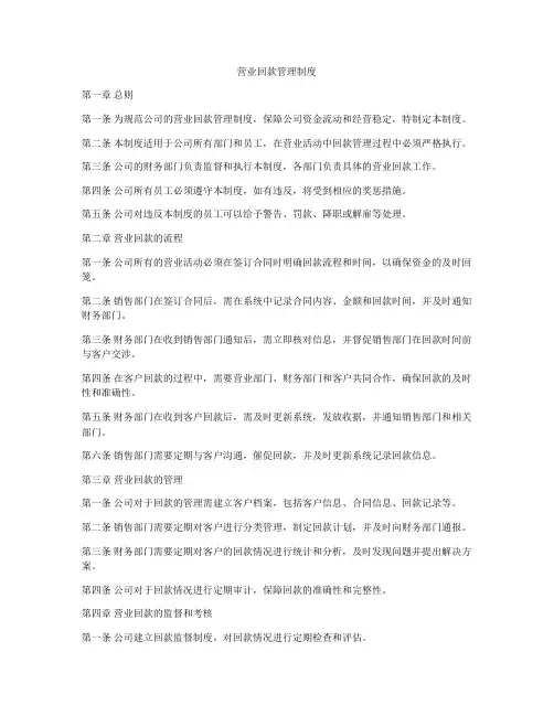 营业回款管理制度