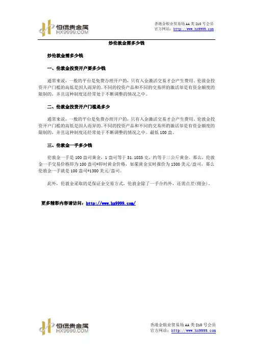 炒伦敦金需多少钱