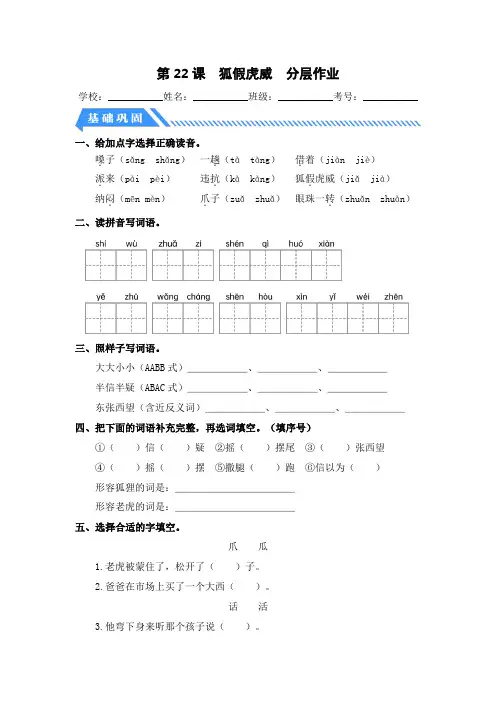 第22课 狐假虎威-二年级语文上册同步分层作业设计系列(统编版)