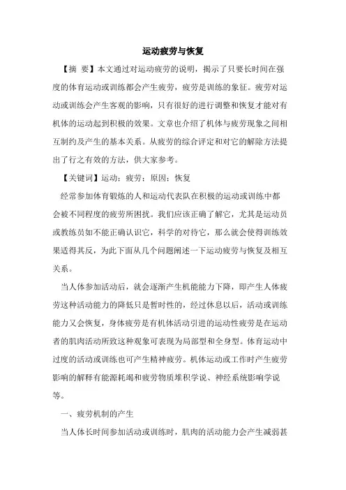 运动疲劳与恢复