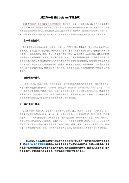 用五分钟看懂CRM