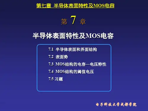 半导体器件物理-7