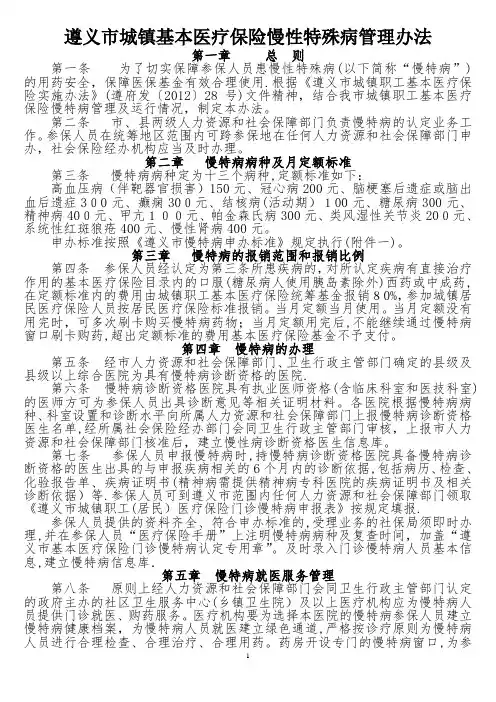 慢性特殊病管理办法(定稿)