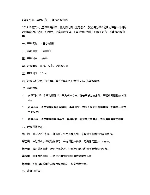 2024幼儿园大班六一儿童节舞蹈教案