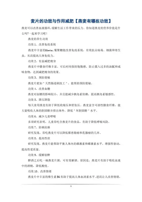 麦片的功效与作用减肥【燕麦有哪些功效】