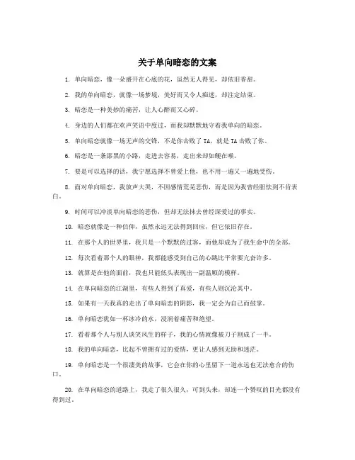 关于单向暗恋的文案