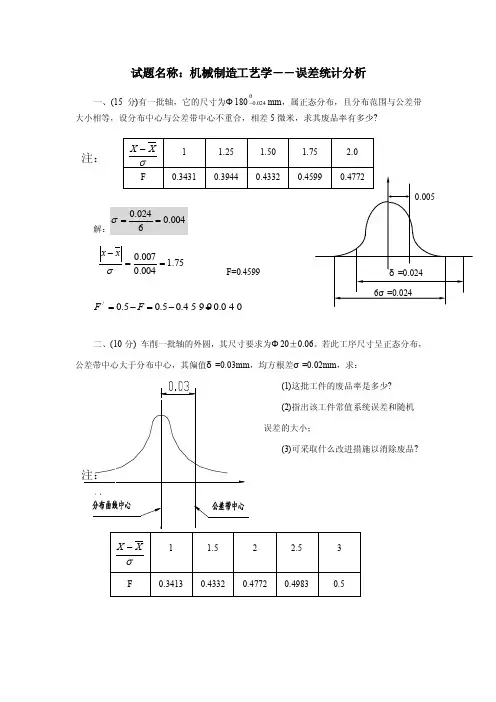 机械制造定位误差统计