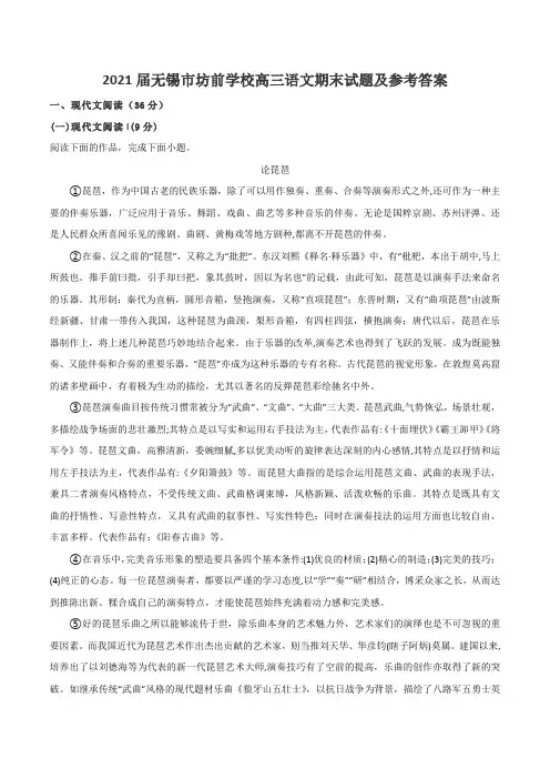 2021届无锡市坊前学校高三语文期末试题及参考答案