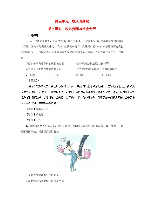 高中政治 专题3_2 收入分配与社会公平同步试题(含解析)新人教版必修1