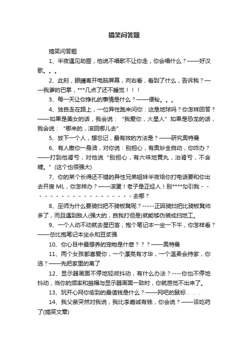 搞笑问答题
