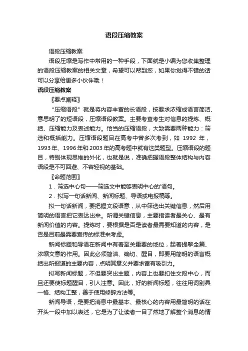 语段压缩教案