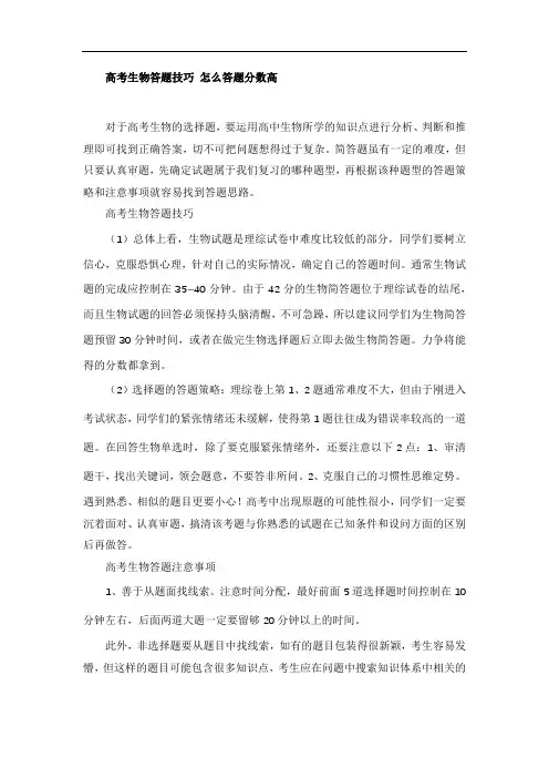 高考生物答题技巧 怎么答题分数高