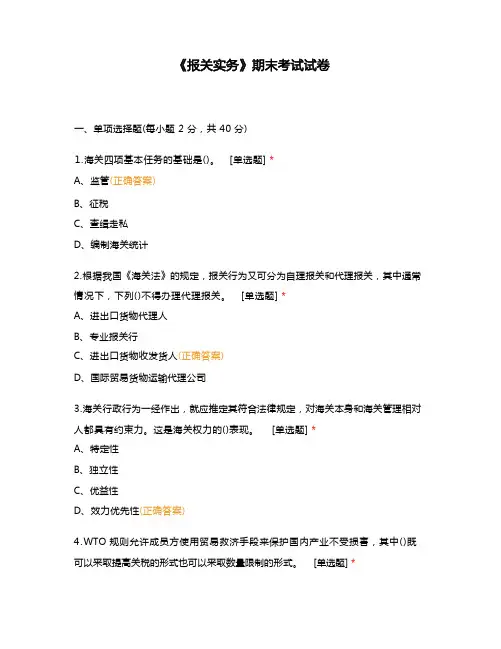 《报关实务》期末考试试卷